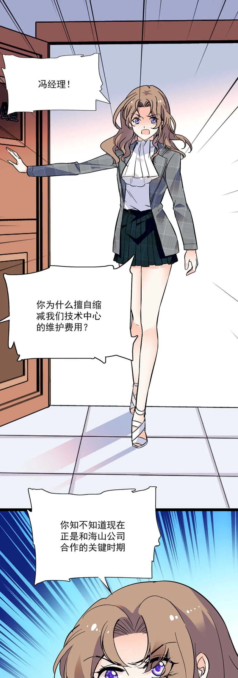 第七十一话 争吵 第6页