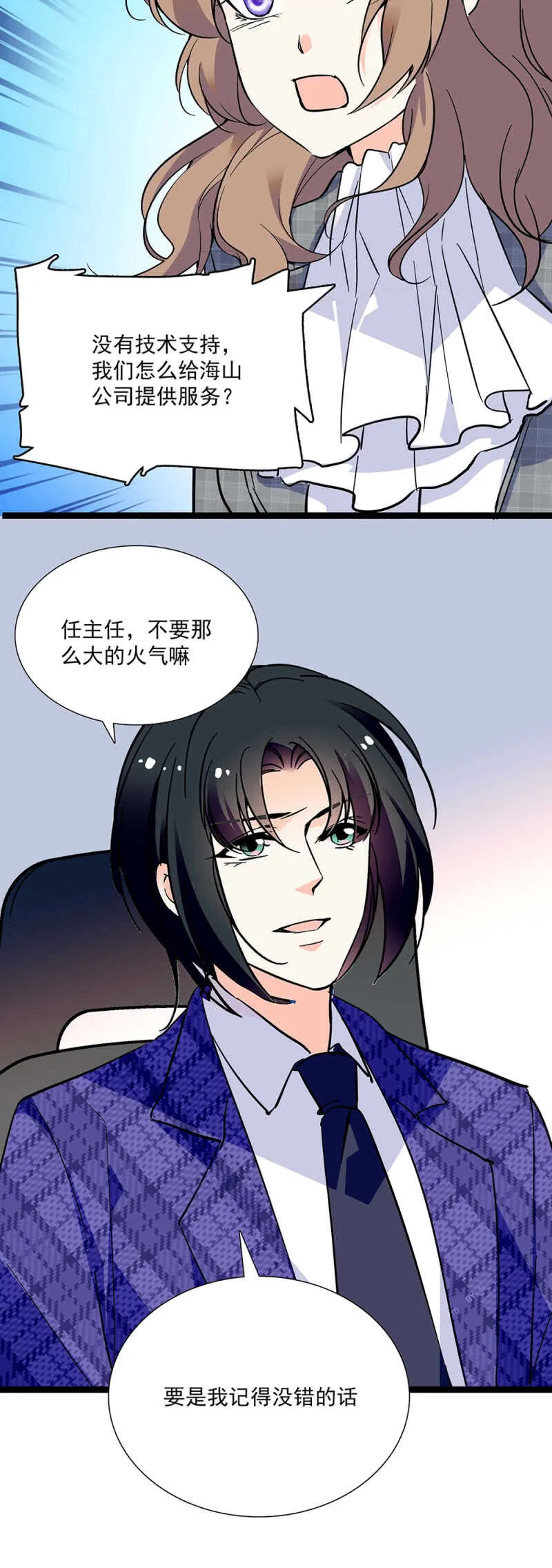 第七十一话 争吵 第7页