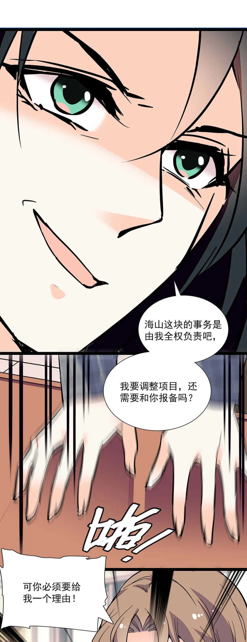 第七十一话 争吵 第8页