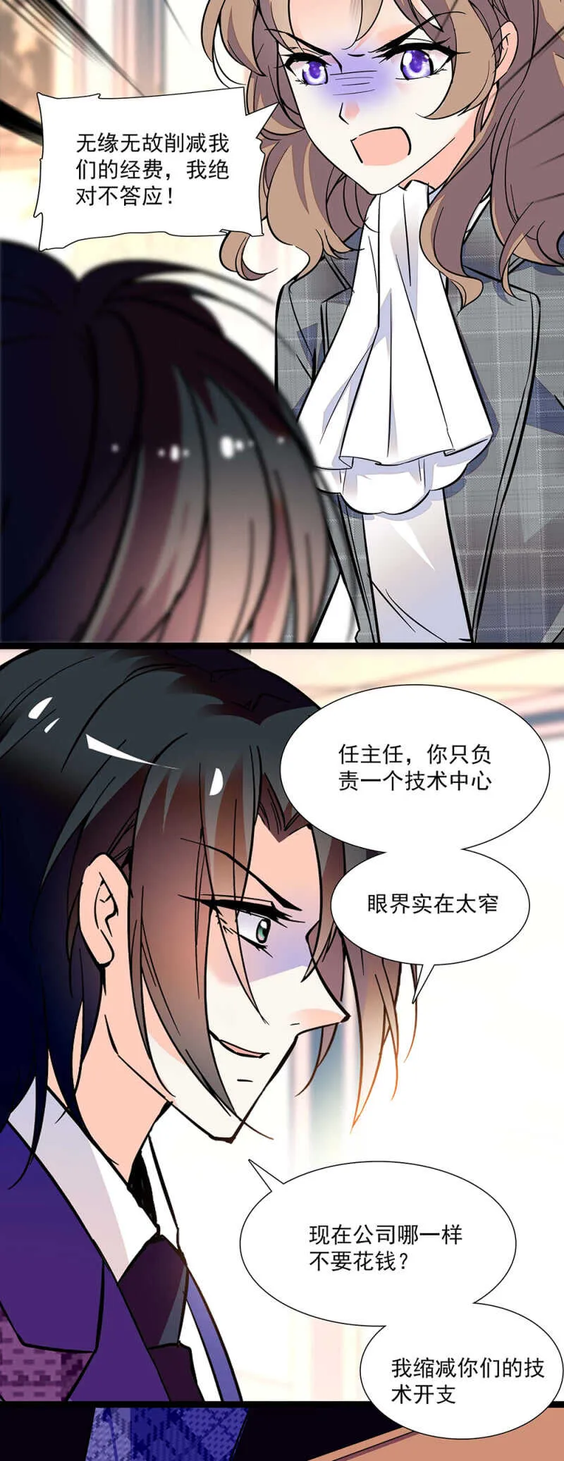 第七十一话 争吵 第9页