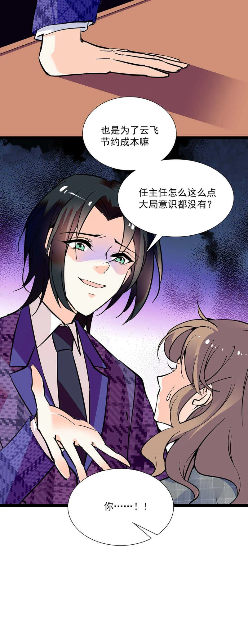 第七十一话 争吵 第10页