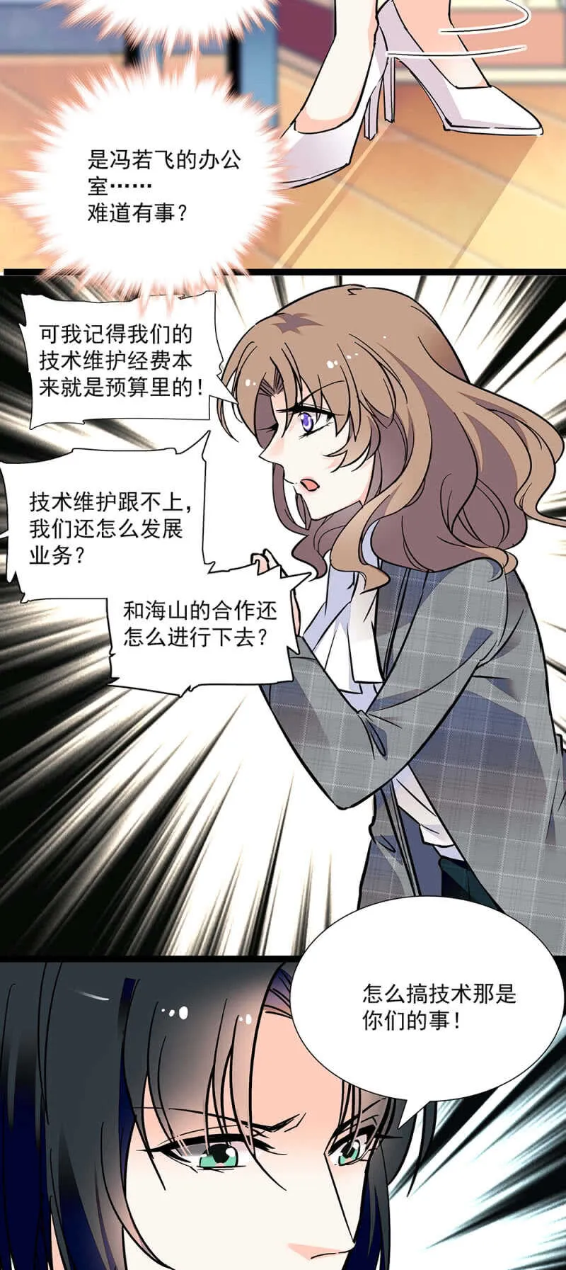 第七十一话 争吵 第12页