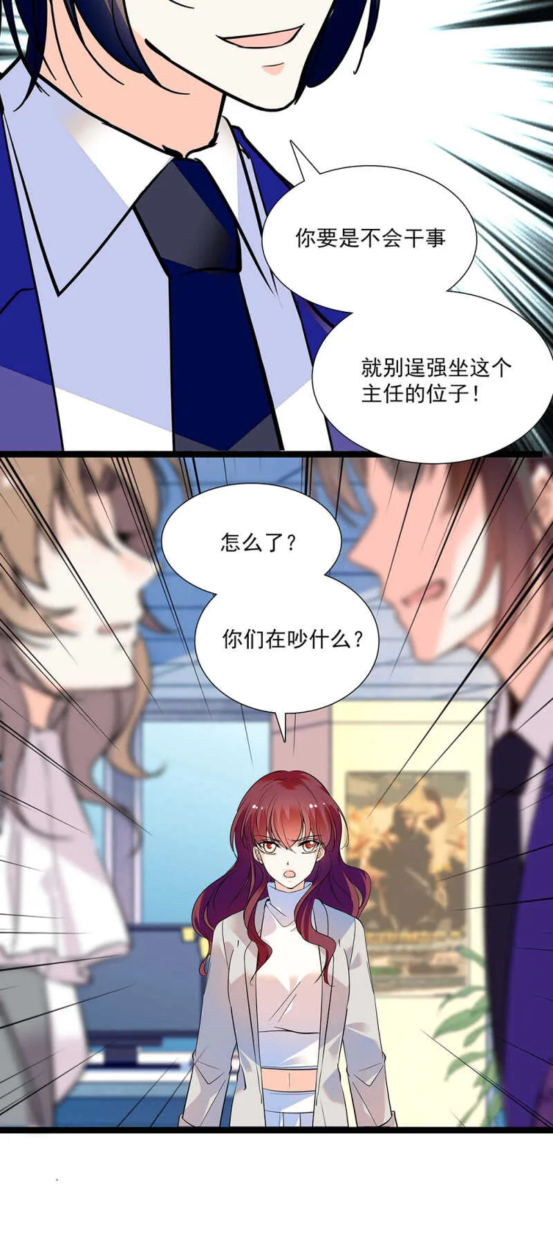 第七十一话 争吵 第13页