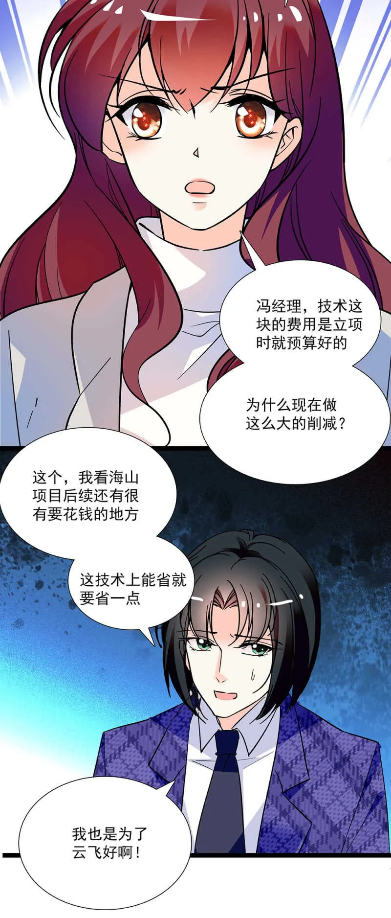 第七十一话 争吵 第16页