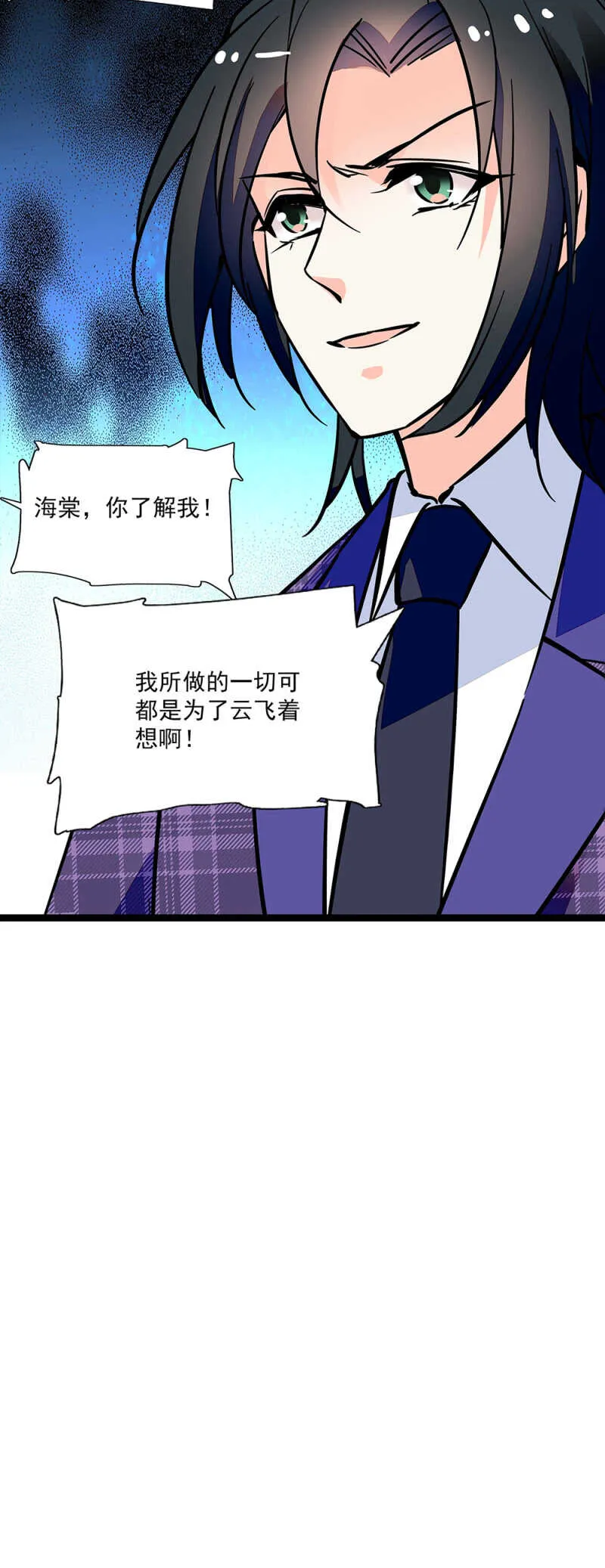 第七十一话 争吵 第19页