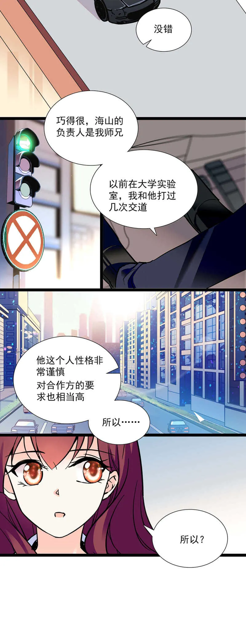 第七十三话 前奏 第6页