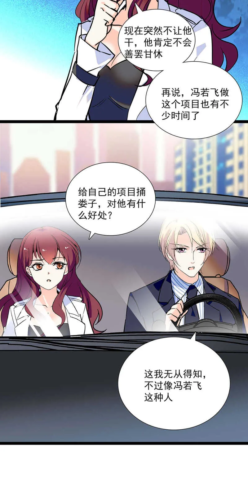 第七十三话 前奏 第9页