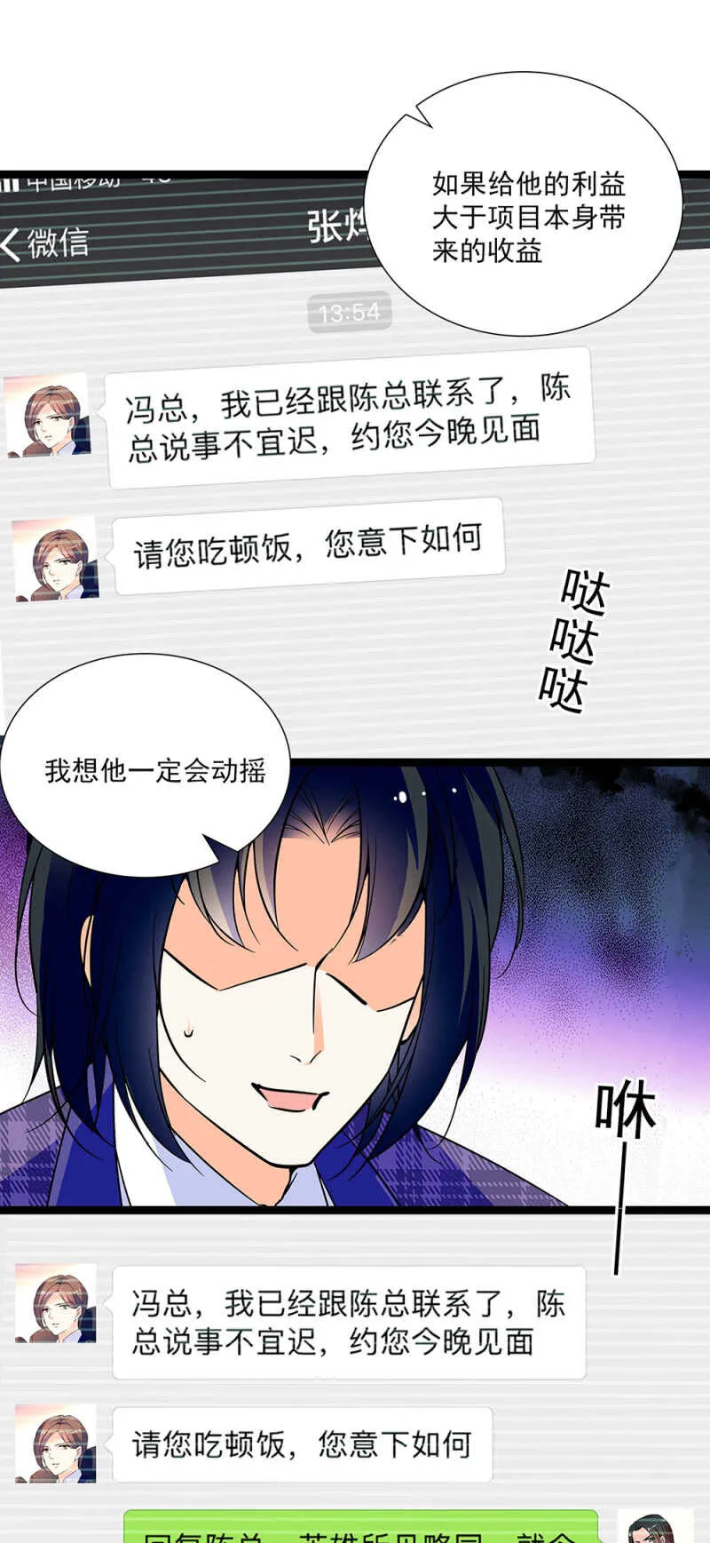 第七十三话 前奏 第10页