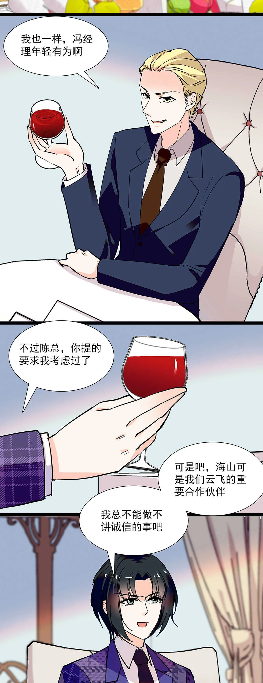 第七十四话 查出罪魁祸首 第2页