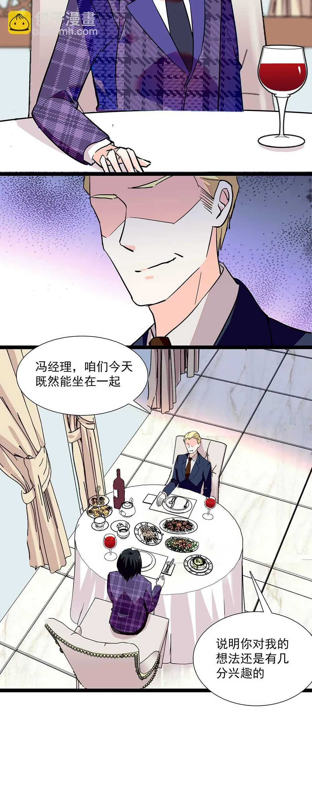 第七十四话 查出罪魁祸首 第3页