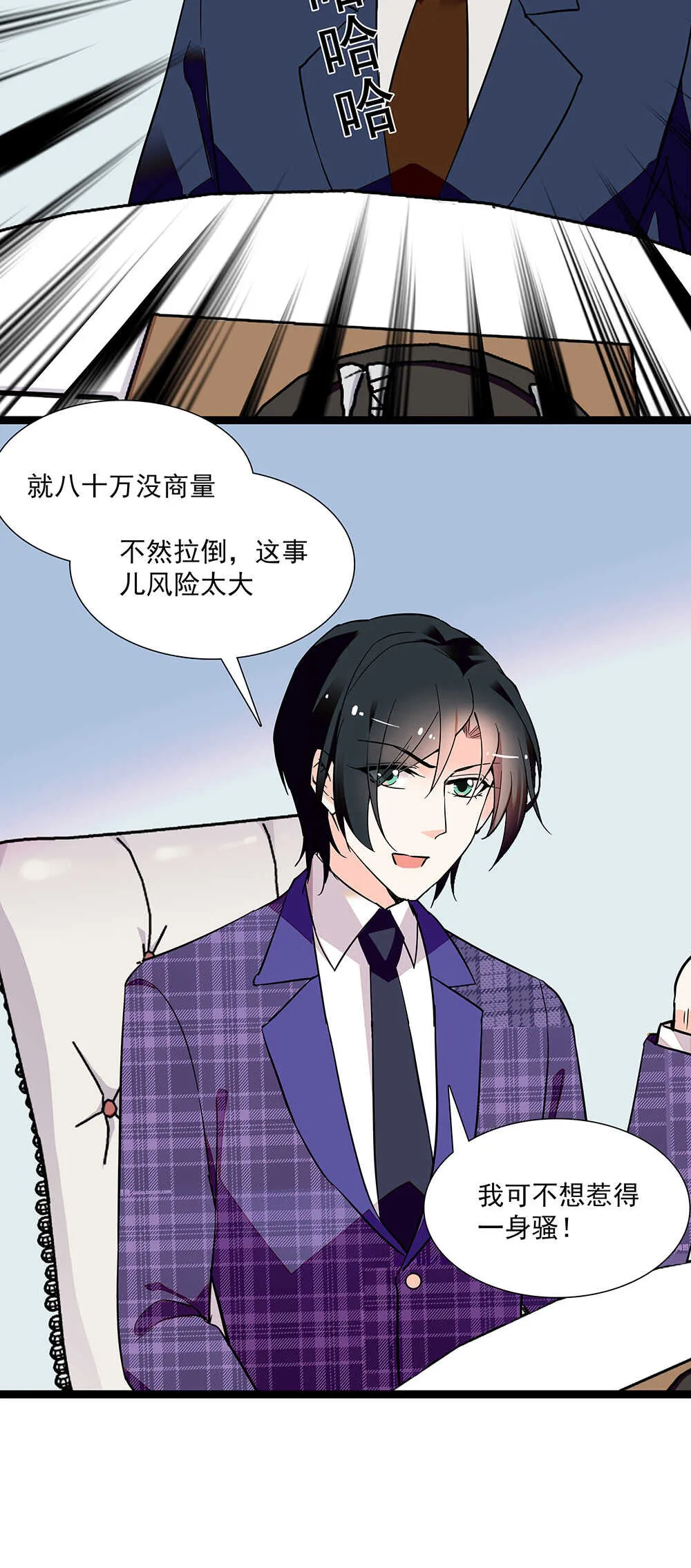 第七十四话 查出罪魁祸首 第6页