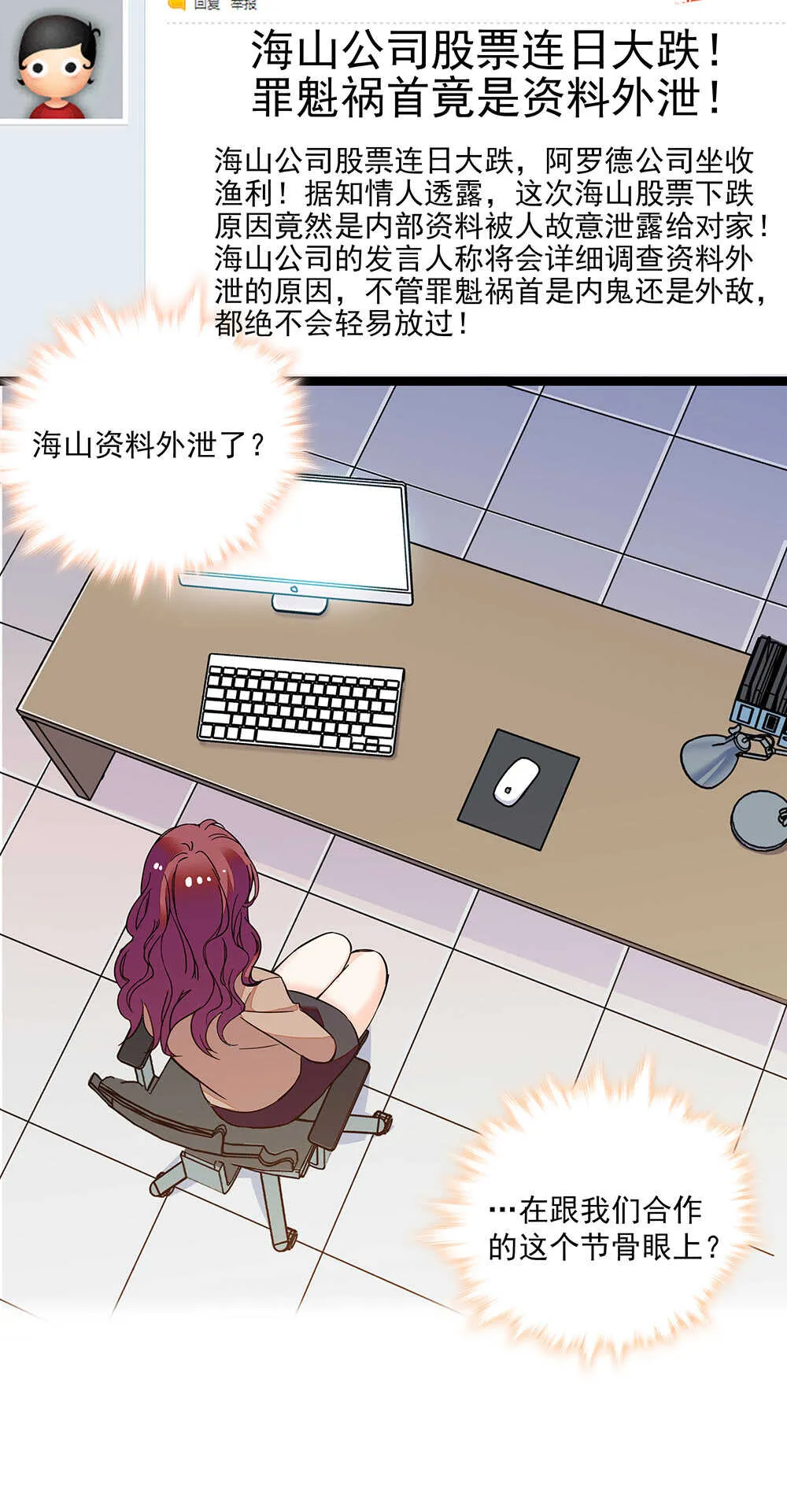 第七十四话 查出罪魁祸首 第17页