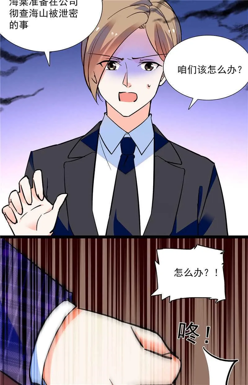 第七十五话 饵 第2页