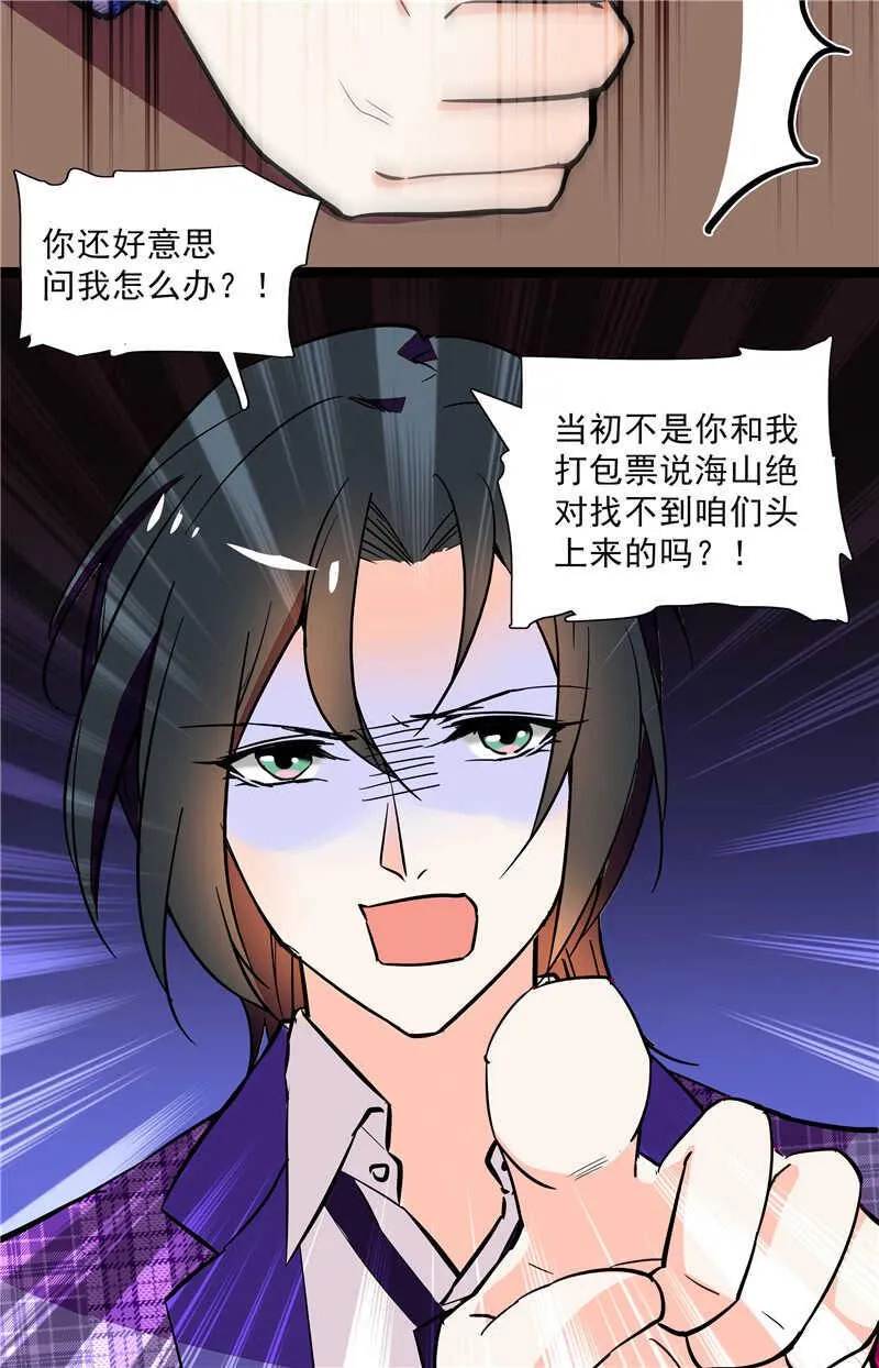 第七十五话 饵 第3页