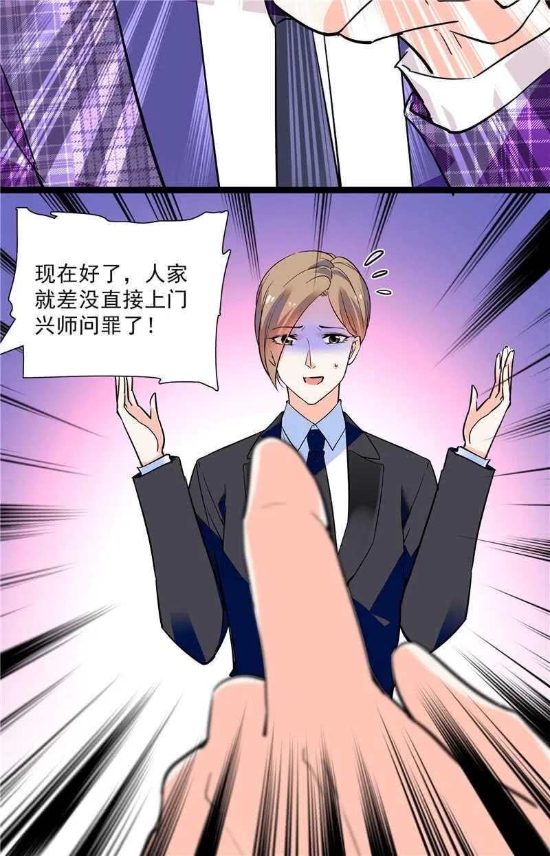 第七十五话 饵 第4页