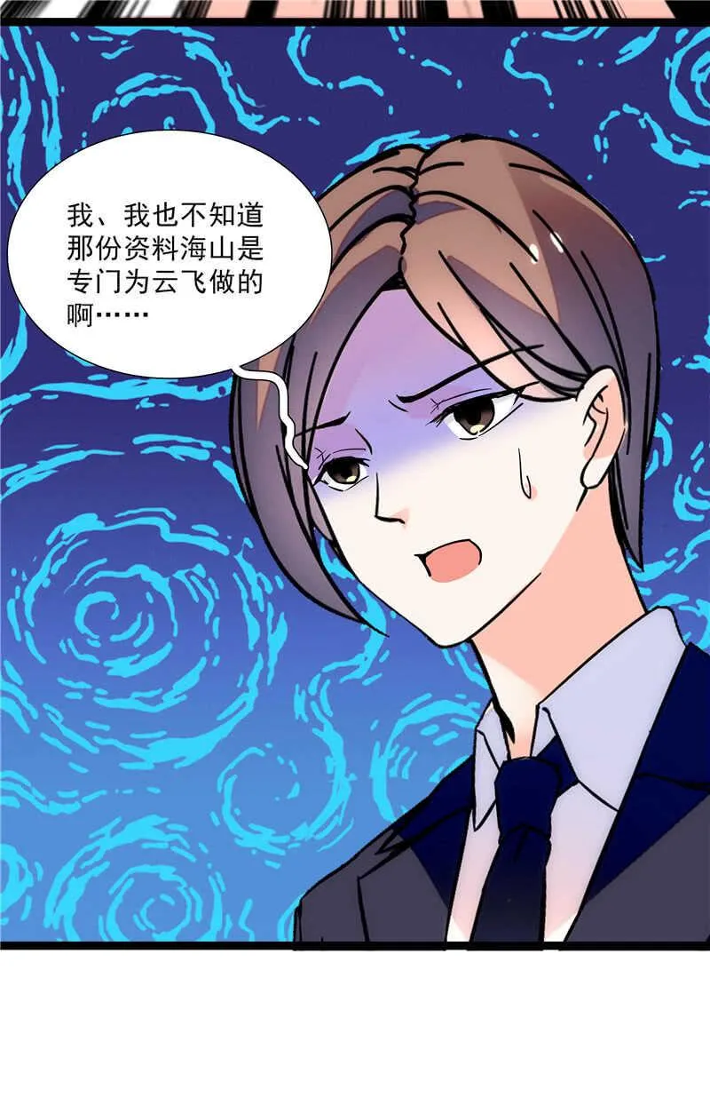 第七十五话 饵 第5页