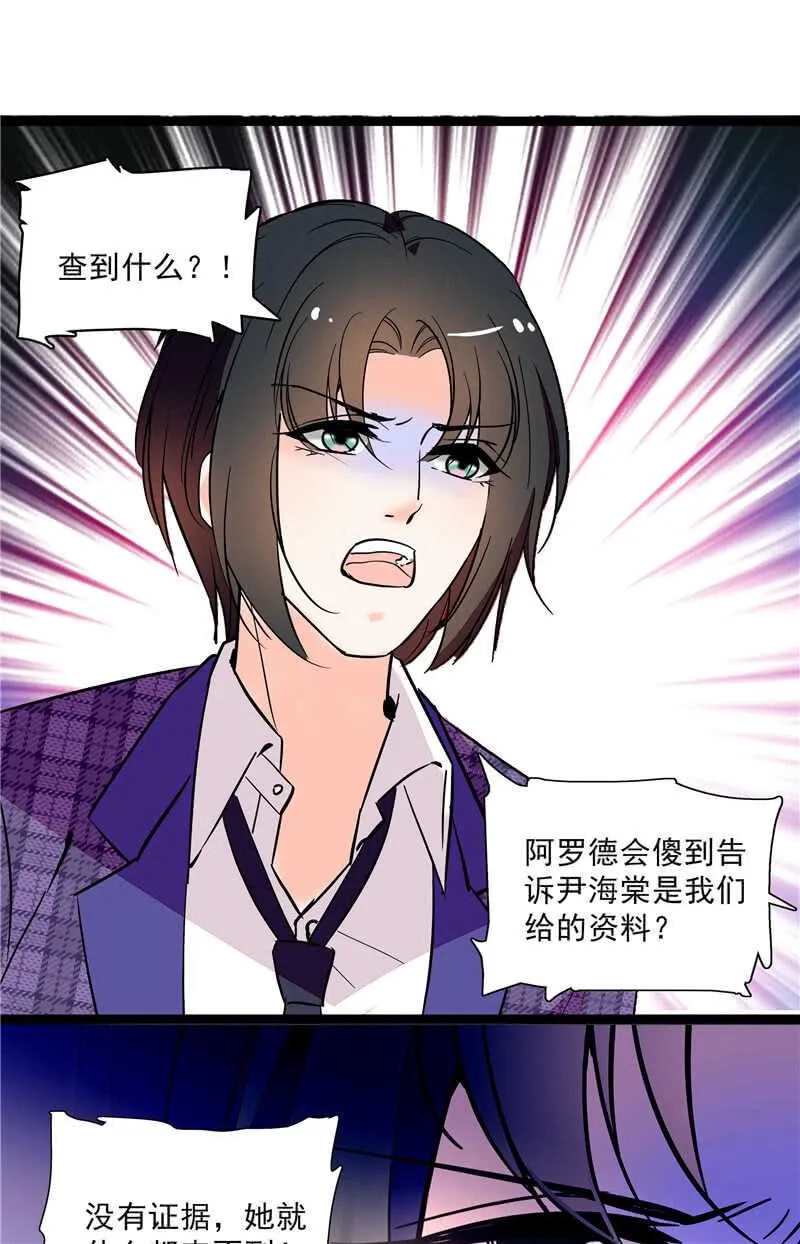 第七十五话 饵 第6页