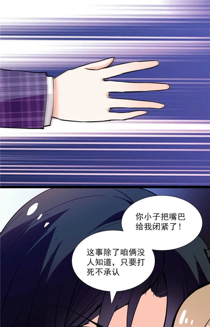 第七十五话 饵 第8页