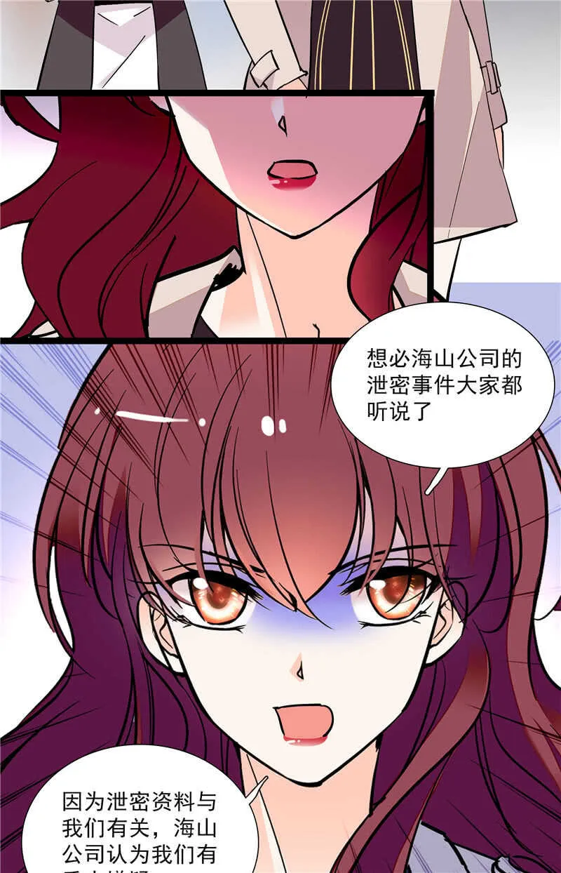 第七十五话 饵 第18页
