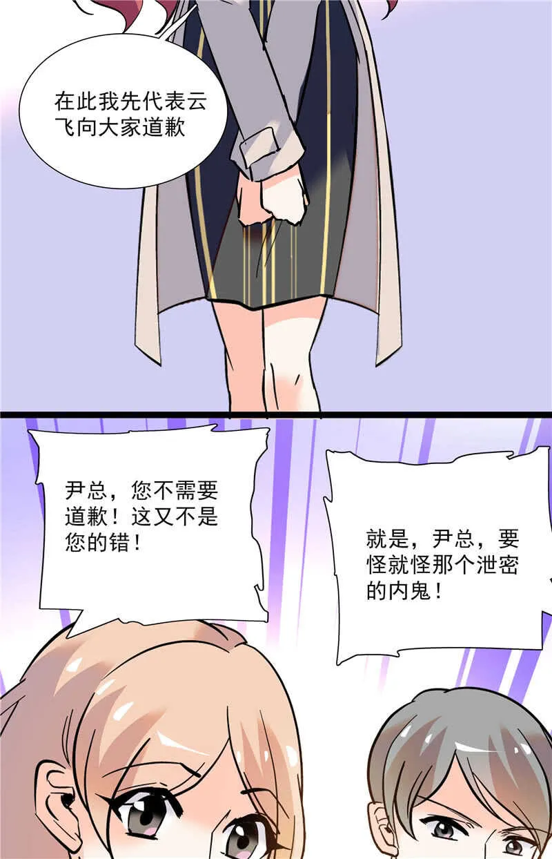 第七十五话 饵 第23页