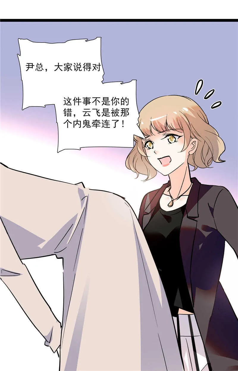 第七十五话 饵 第26页
