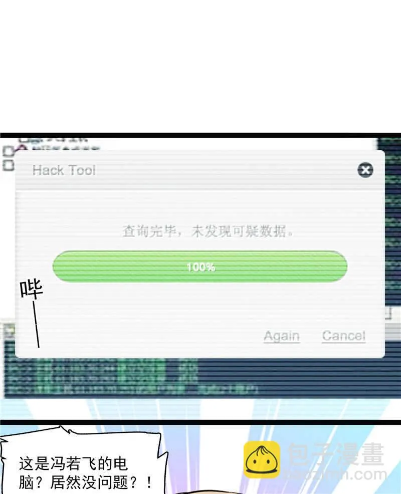 第七十六话 证据 第11页