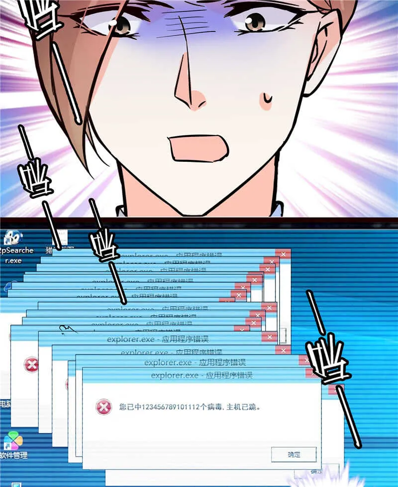 第七十七话 邮件曝光 第2页