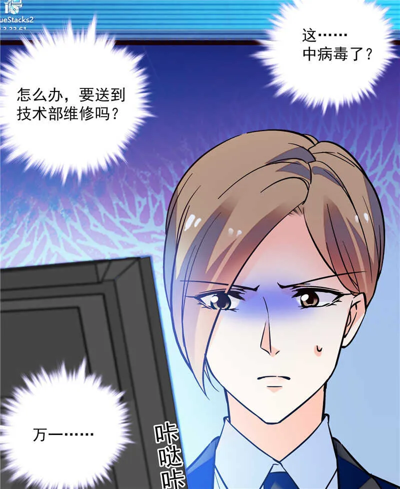 第七十七话 邮件曝光 第3页