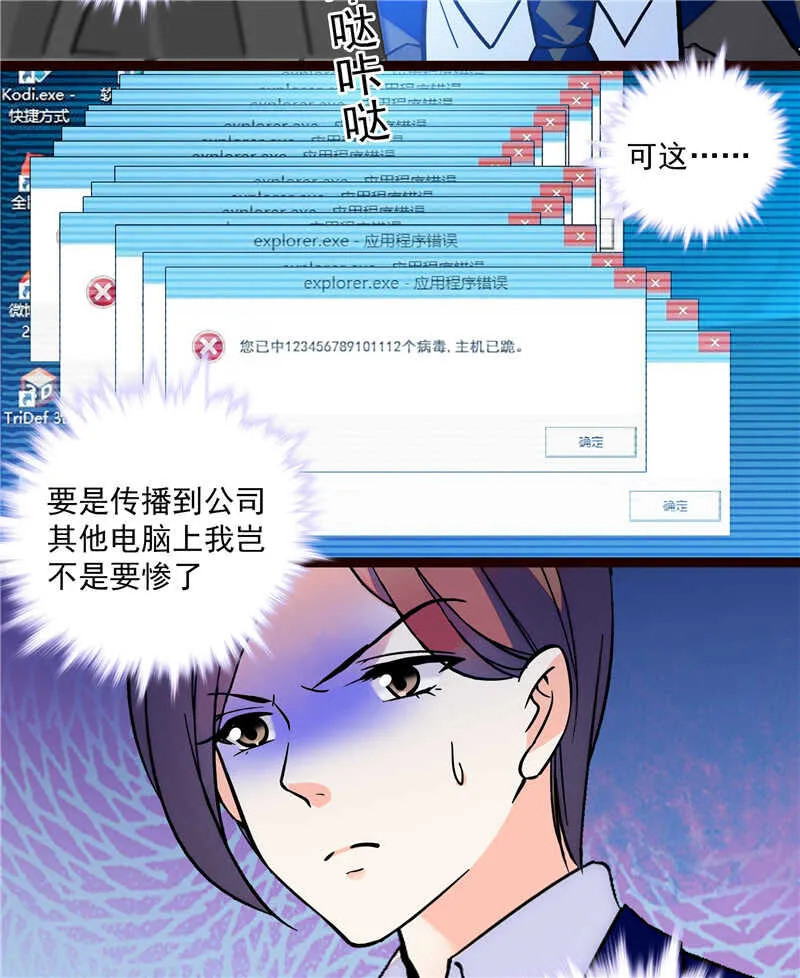 第七十七话 邮件曝光 第4页