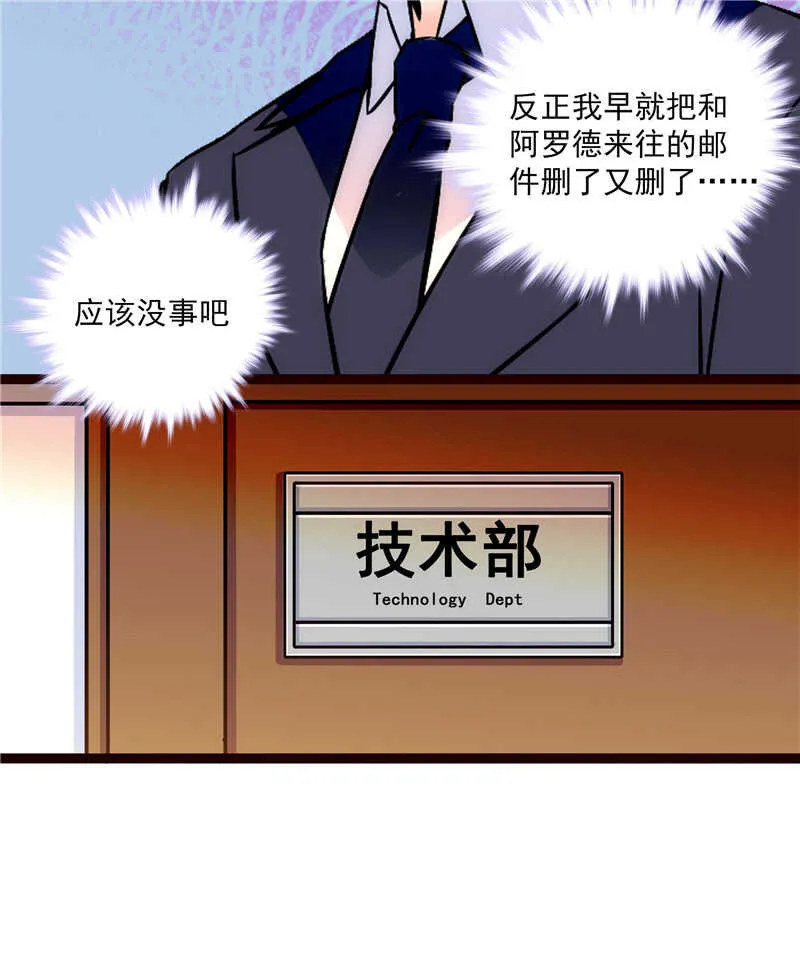 第七十七话 邮件曝光 第5页