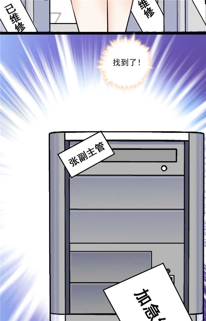 第七十七话 邮件曝光 第7页