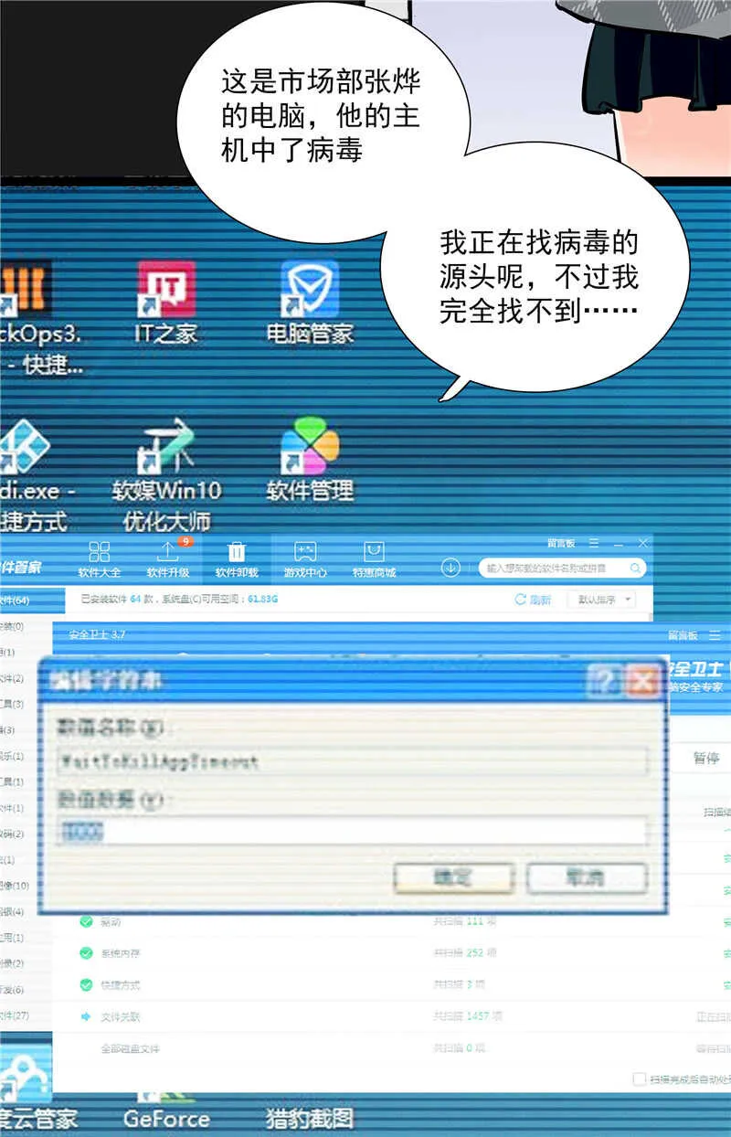第七十七话 邮件曝光 第9页