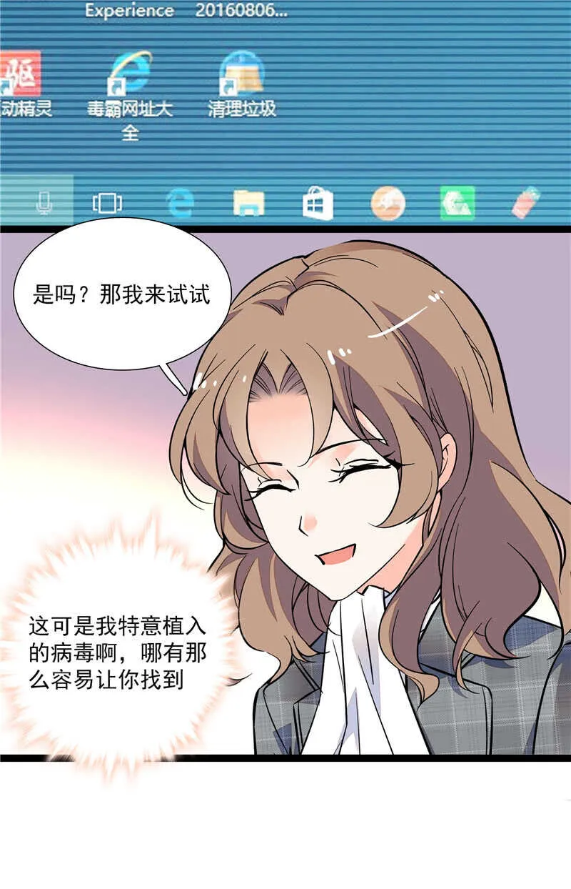 第七十七话 邮件曝光 第10页