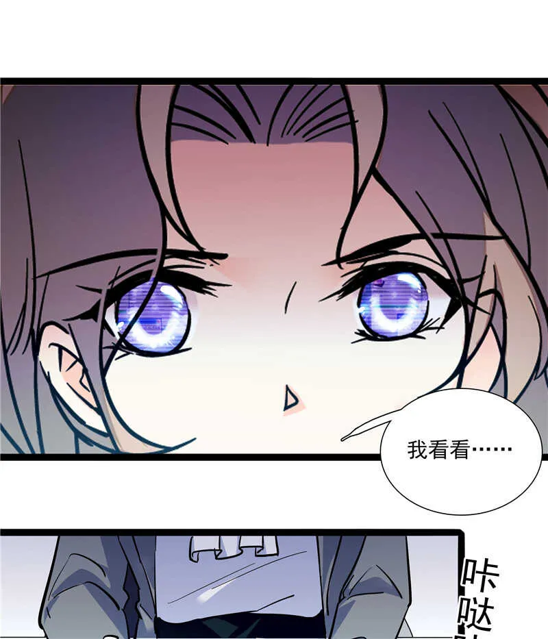 第七十七话 邮件曝光 第11页