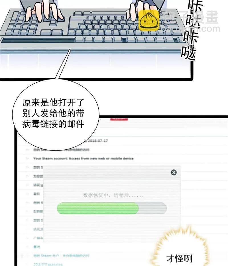 第七十七话 邮件曝光 第12页