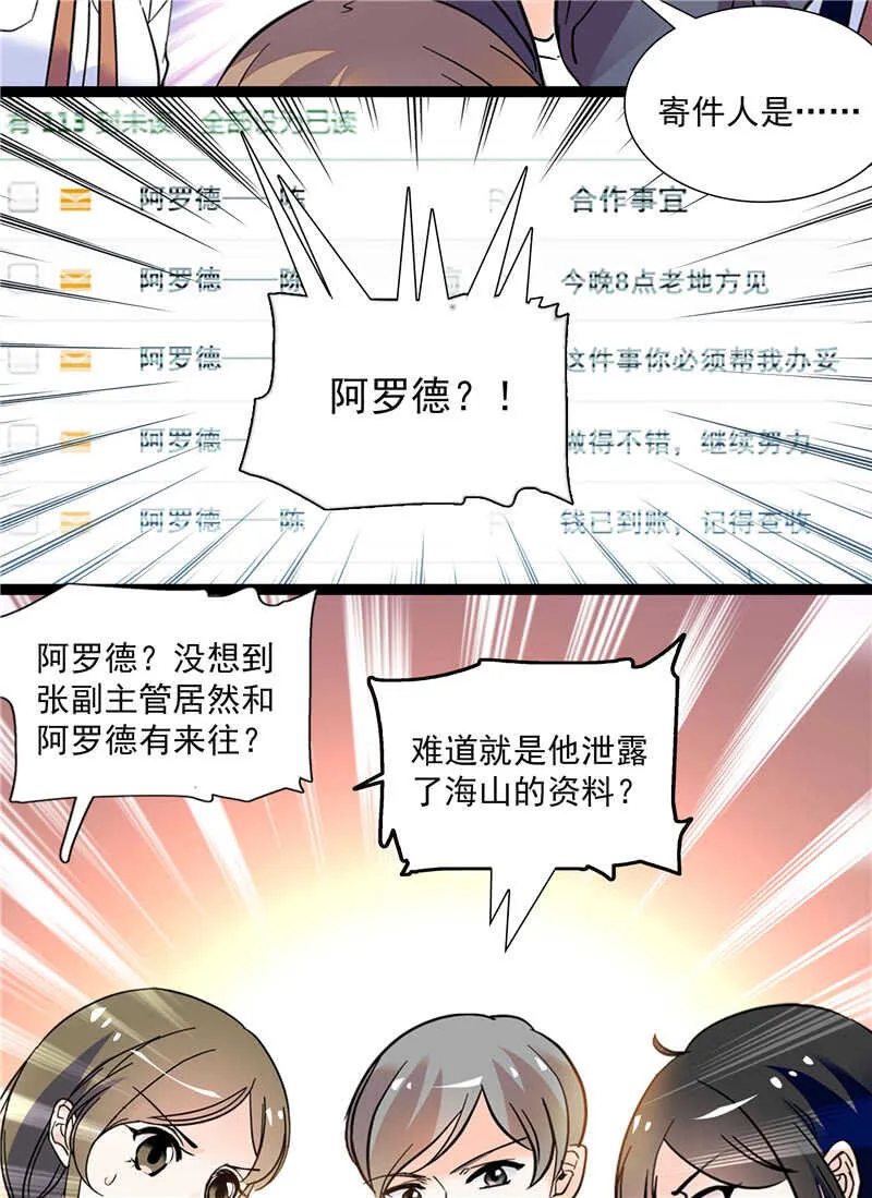 第七十七话 邮件曝光 第17页
