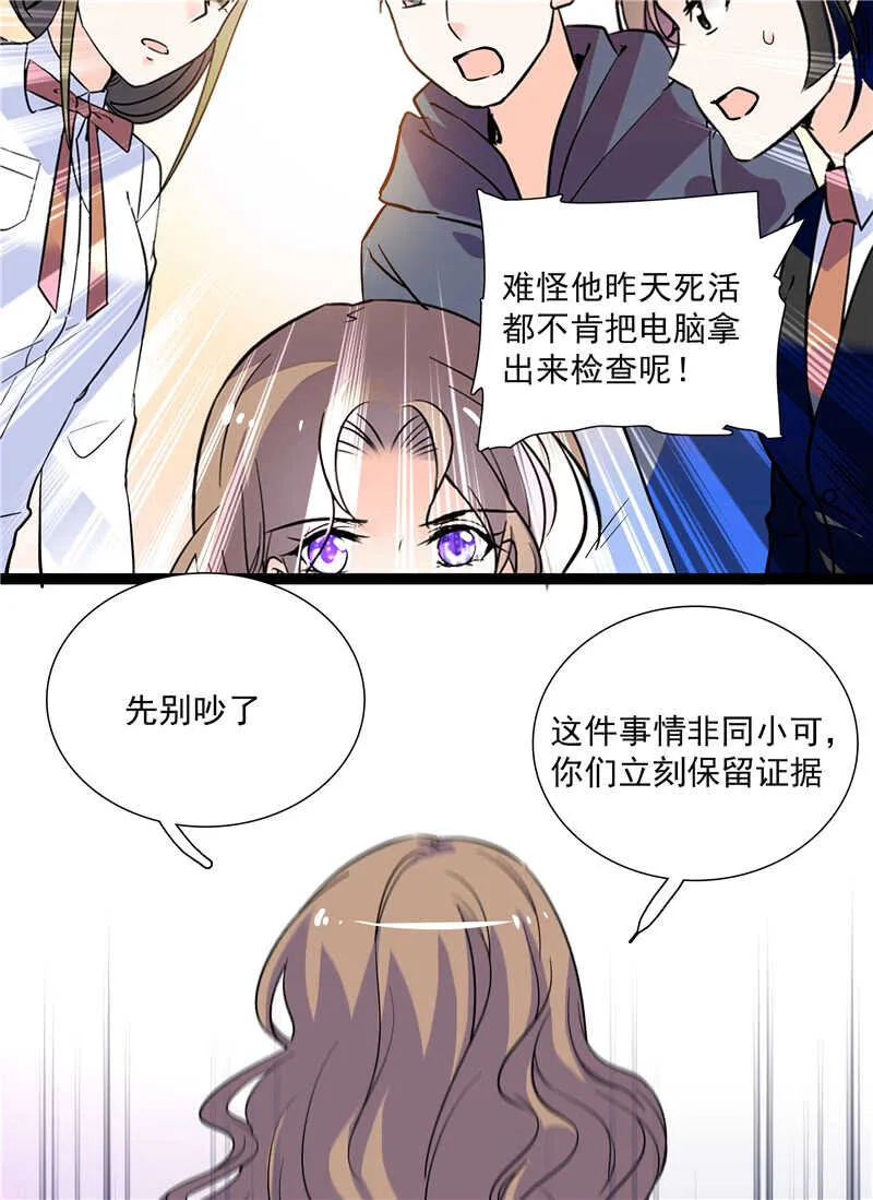 第七十七话 邮件曝光 第18页
