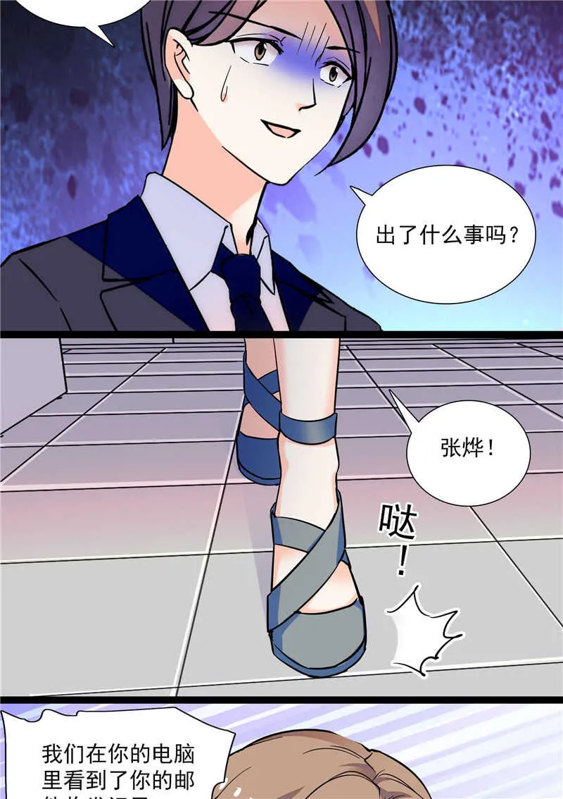 第七十七话 邮件曝光 第24页