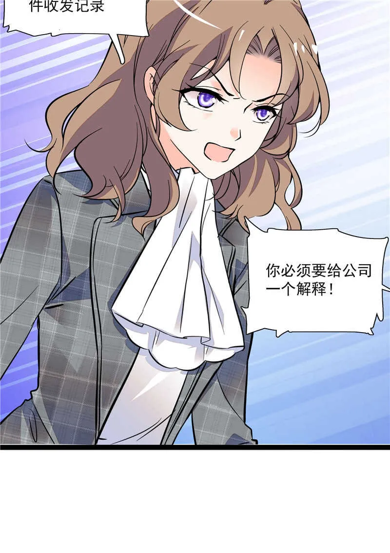 第七十七话 邮件曝光 第25页