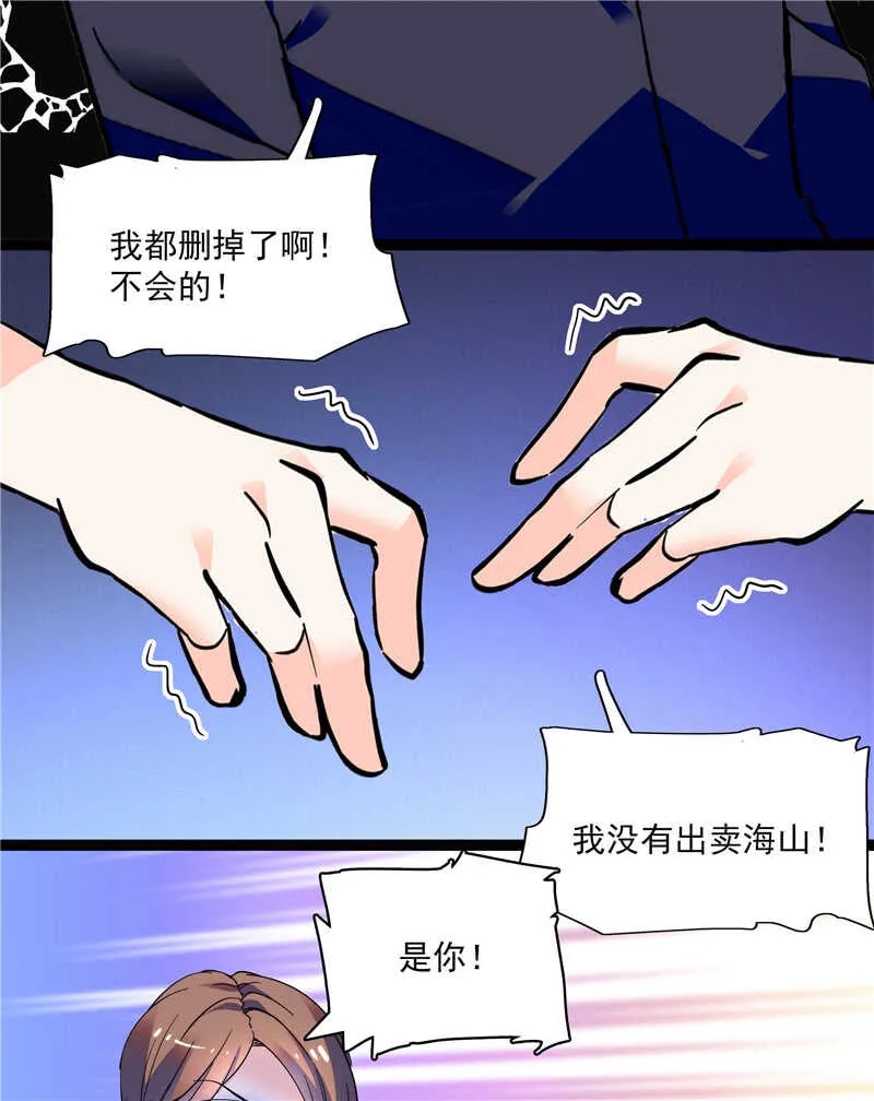 第七十七话 邮件曝光 第27页