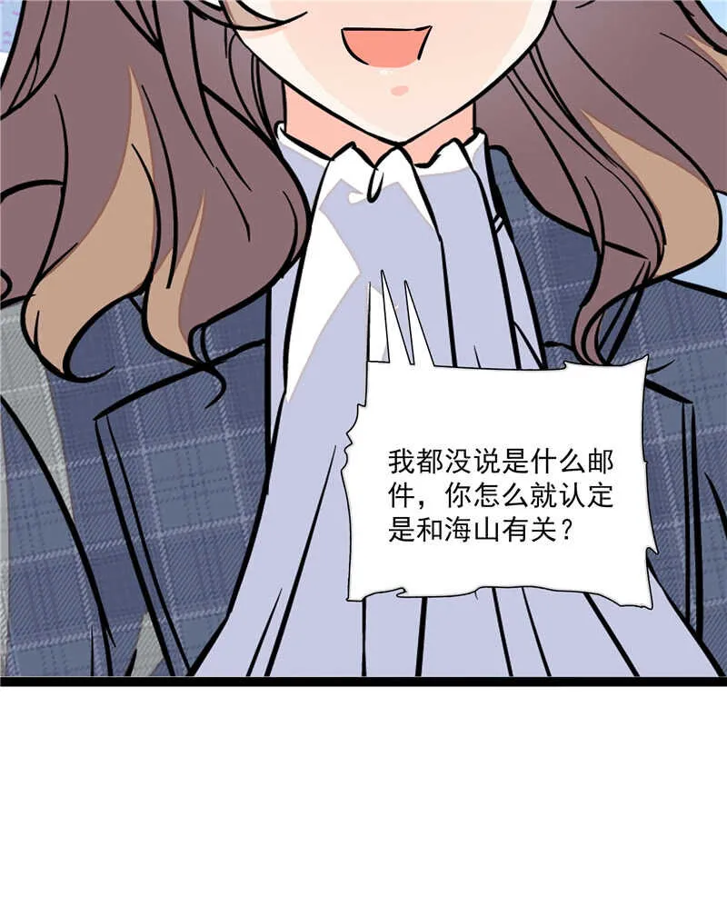 第七十七话 邮件曝光 第30页