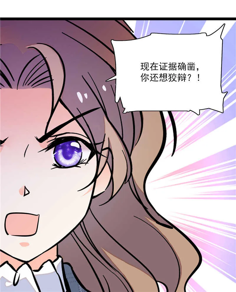 第七十七话 邮件曝光 第31页