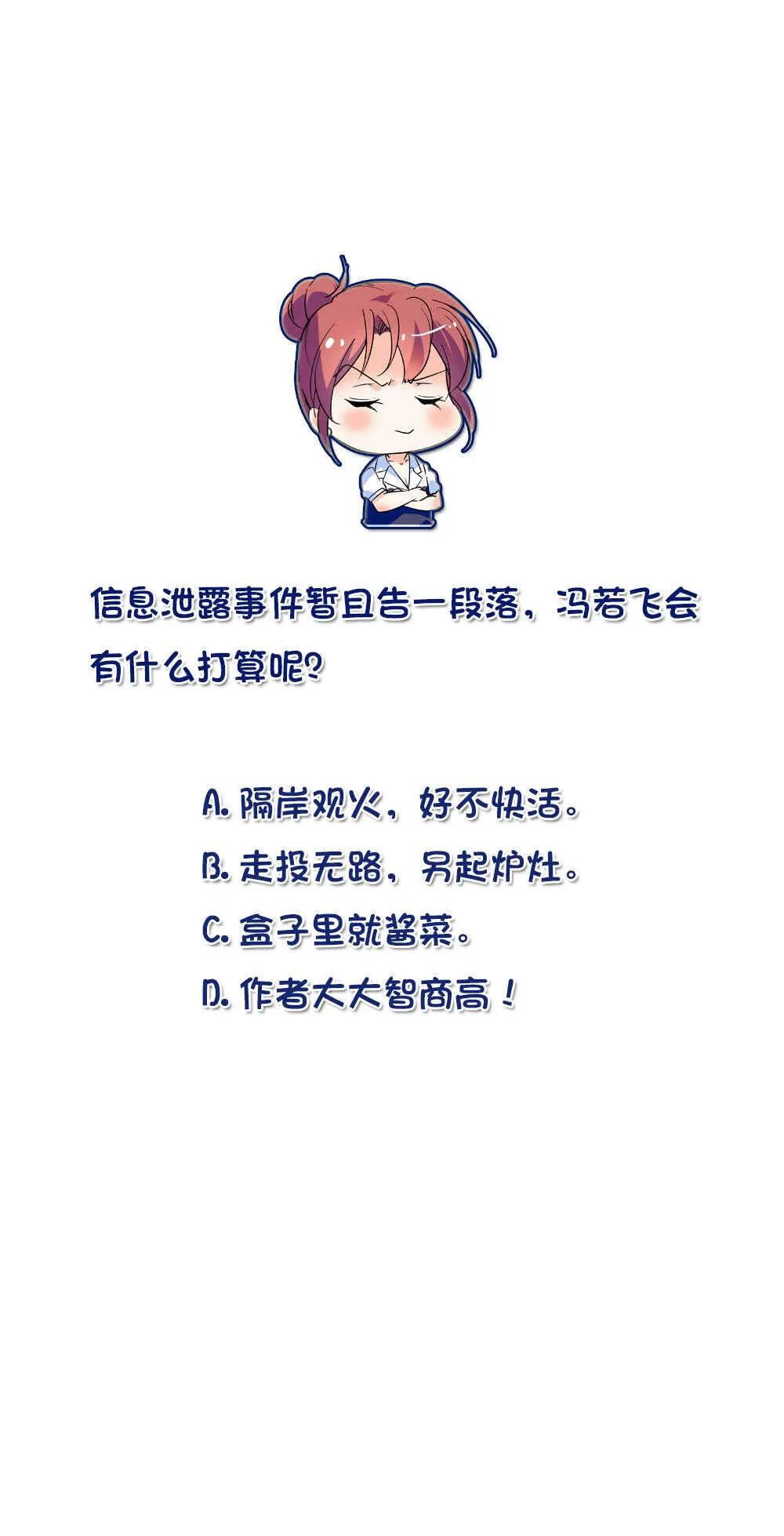 第七十七话 邮件曝光 第36页