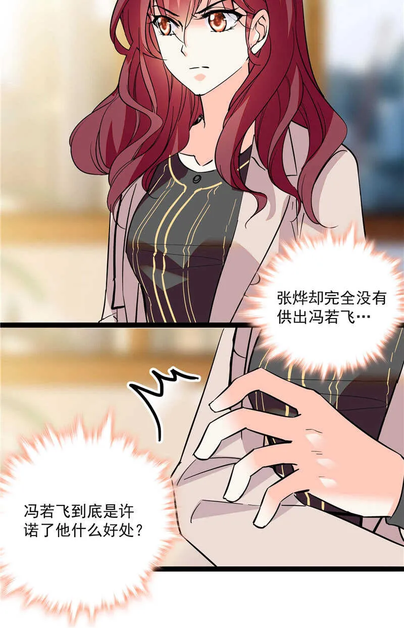 第七十八话 漏网之鱼 第18页