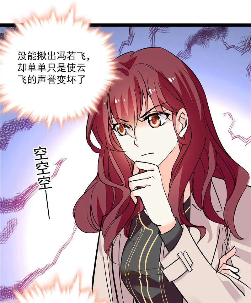 第七十八话 漏网之鱼 第19页