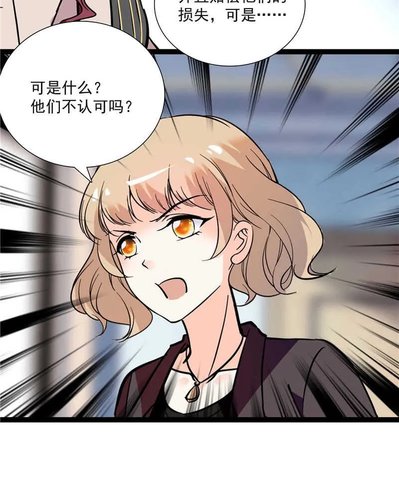 第七十八话 漏网之鱼 第23页