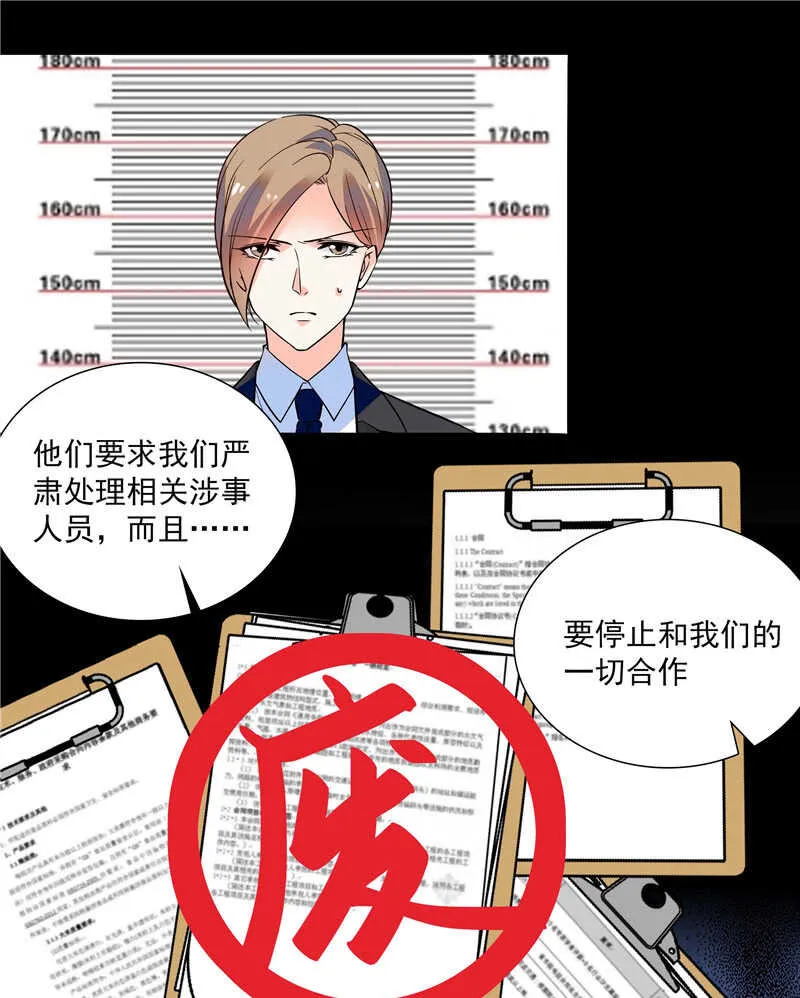第七十八话 漏网之鱼 第24页