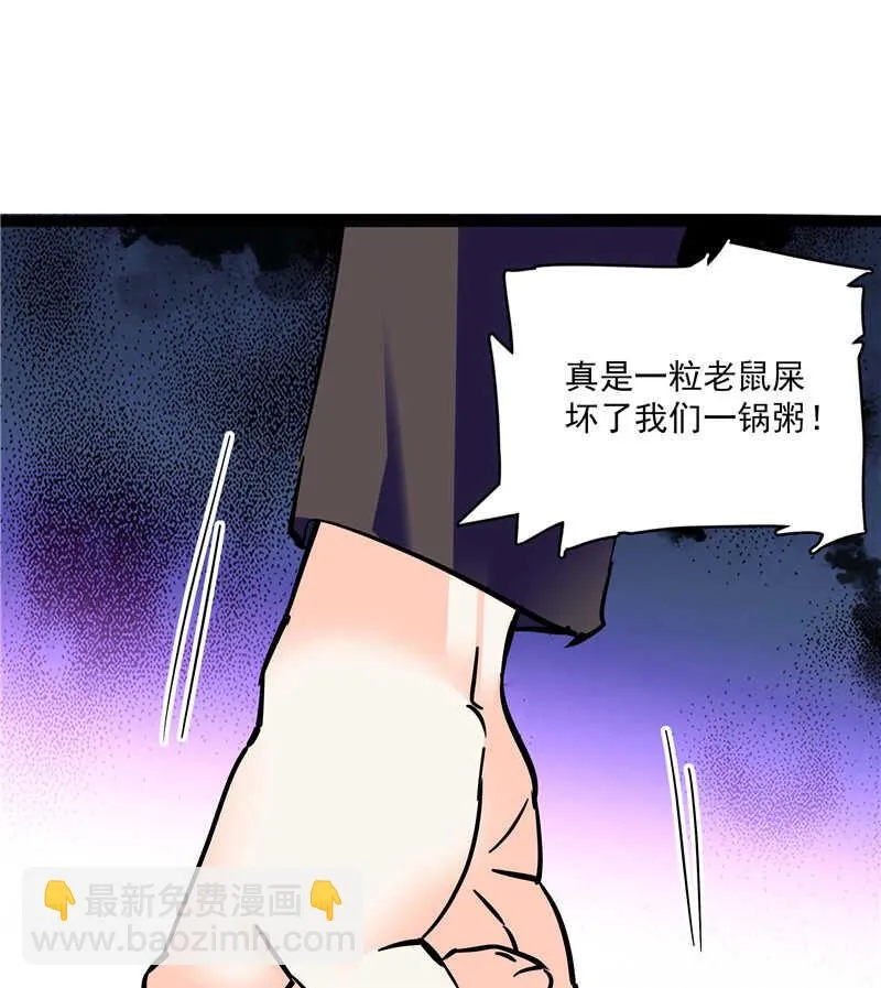 第七十八话 漏网之鱼 第29页