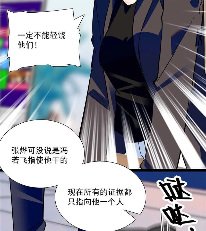 第七十八话 漏网之鱼 第31页