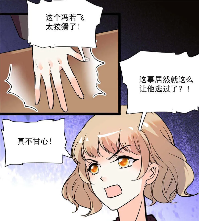第七十八话 漏网之鱼 第34页